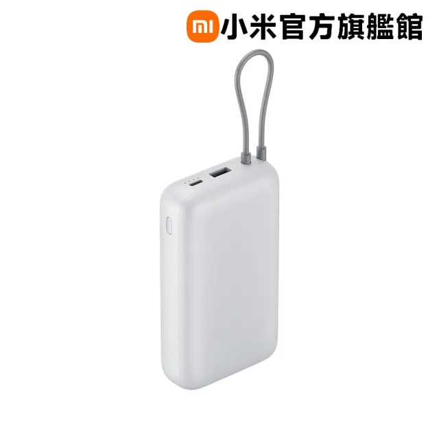 【小米】官方旗艦館 PB2020MI 自帶線行動電源 20000 22.5W  2孔輸出(USB-A/USB-C 可充/自帶線/74Wh)