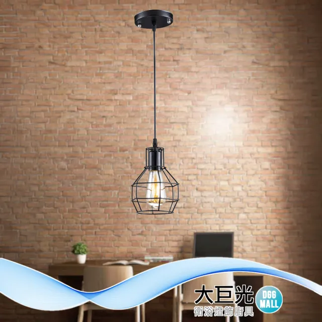 【大巨光】工業風1燈吊燈-小(BN-1645)