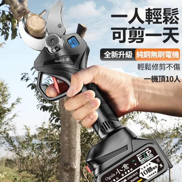 【Ogula 小倉】電動剪刀 電動修枝剪（液晶數顯）十節單電(修枝剪/鋰電修枝剪)