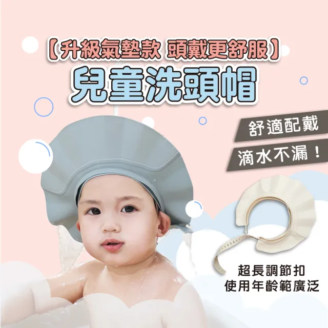 【PeNi 培婗】可調節氣墊款嬰幼兒寶寶沐浴洗髮帽(洗頭帽 洗髮帽 嬰兒沐浴 兒童沐浴 寶寶沐浴)
