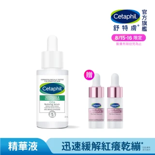 【Cetaphil 舒特膚】官方直營 舒新雪潤B5修護精華 30ml(保濕舒緩/乾癢泛紅/敏弱肌/積雪草/B5/自修精華)