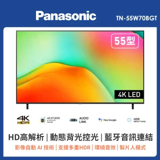 【Panasonic 國際牌】55型4K連網HDR液晶顯示器(TN-55W70BGT)