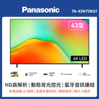 【Panasonic 國際牌】43型4K連網HDR液晶電視(TN-43W70BGT)