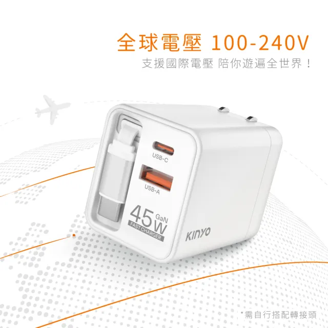 【KINYO】自帶線快充充電器/充電頭 45W(PDCB-345)