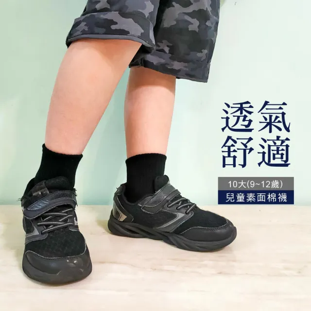 【Sun Flower三花】12雙組素面童棉襪(襪子.童襪9-12歲)