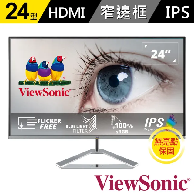 【ViewSonic 優派】VX2476-SH 24型 IPS 100Hz 美型護眼電腦螢幕(金屬質感底座/VGA/HDMI/一年無亮點保固)