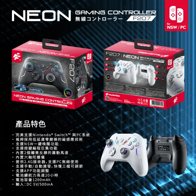 【FlashFire】NEON 遊隼無線高效能手把(PC Switch iOS Android 附2.4G無線接收器)