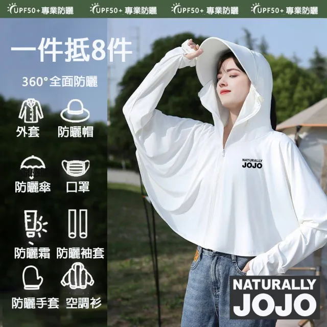 【NATURALLY JOJO】2件組-抗UV防曬超輕薄外套-兩色任選/出清(防曬/玻尿酸/抗UV/透氣排汗/不挑身形)