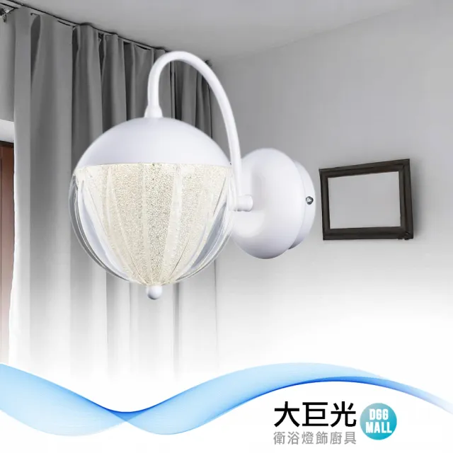 【大巨光】現代風8W內建LED壁燈_E27(BN-1981)