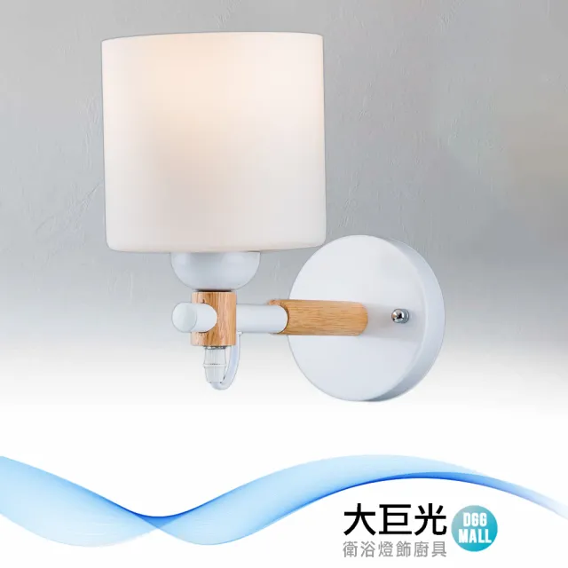 【大巨光】北歐風1燈壁燈_E27(BN-2020 橡木、鋼材、玻璃－特爾古)
