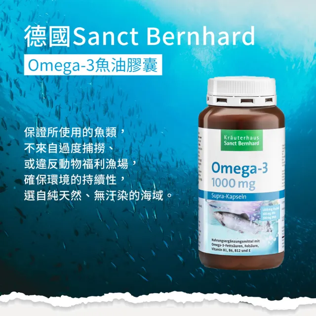 【聖伯納德 Sanct Bernhard】德國百年草本 魚油Omega-3  1000mg膠囊(120粒/罐)