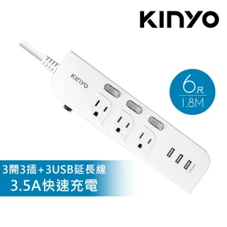 【KINYO】3開3插+3USB延長線 1.8M MOMO獨家(MOU333-6)