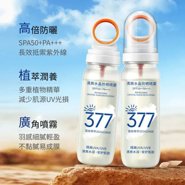 【iBloom】377清爽水晶防曬噴霧90ml 3入組(防曬噴霧 防曬 清爽 抗紫外線 透氣)