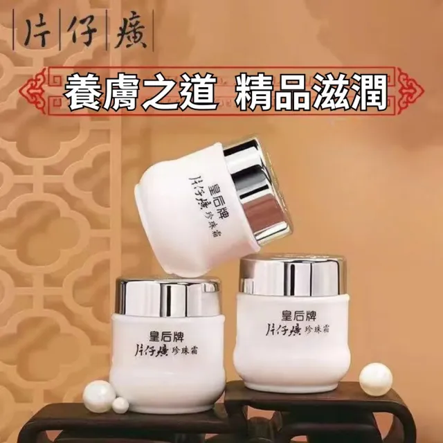 【iBloom】皇后牌片仔廣珍珠霜 25g-6入組(補水 保濕 緊致 提亮 修復)