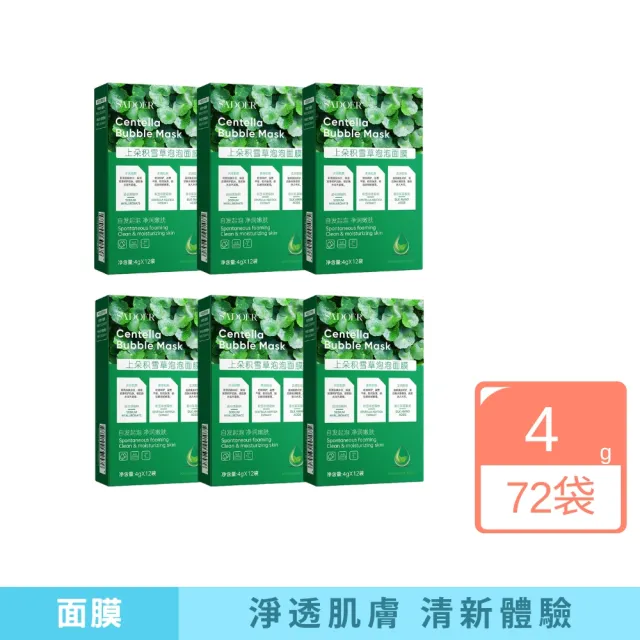 【iBloom】SADOER睡眠面膜-積雪草泡泡面膜4g/12袋-6入組(面膜 自然 淨透 水潤肌膚)