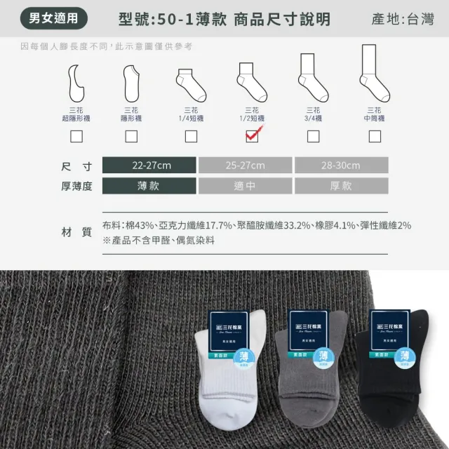 【SunFlower 三花】12雙組 1/2素面休閒薄襪.短襪.襪子(學生襪.男女襪)