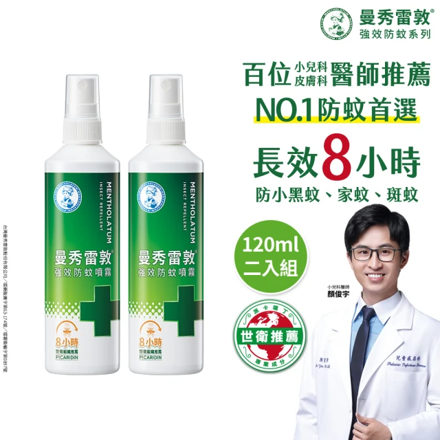 【曼秀雷敦】派卡瑞丁強效防蚊噴霧 2入組(120ml/入 防蚊液)