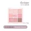 【Dasique】九宮格眼影盤(韓國官方授權正品保證)