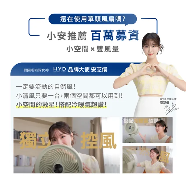 【HYD】雙頭DC聲控循環扇 -小清風(D-69) 10吋/3D智能風扇/聲控/遙控/觸控