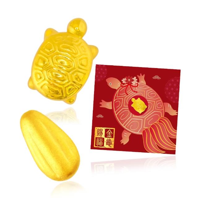 【金緻品】獨家設計 金龜賜福金豆 0.12錢 金烏龜 金豆子 金瓜子 福豆 迷你 造型金豆 金塊 9999純金