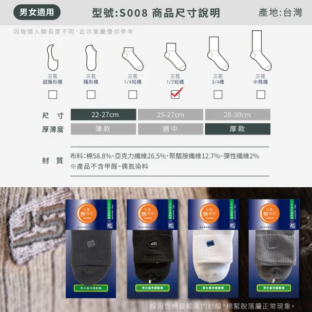【SunFlower 三花】6雙組無痕肌1/2毛巾底運動襪.襪子