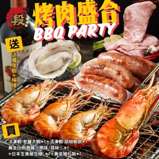 【段泰國蝦】豪華烤肉海陸澎湃組 買5送2 約3-4人份(送獨享蝦+檸檬汁 中秋烤肉組)