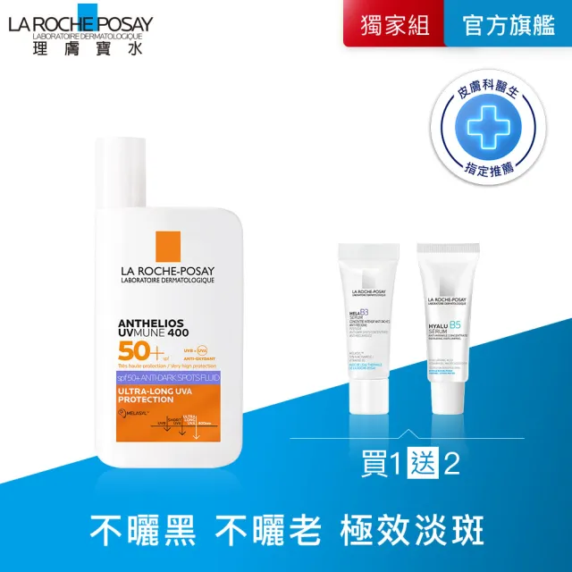 【理膚寶水】全新上市★安得利淡斑淨亮極效夏卡防曬液 50ml(MELA夏卡)