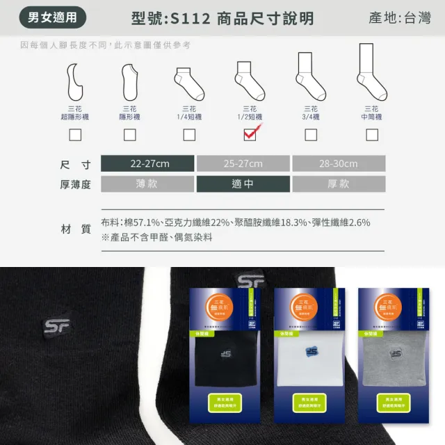 【SunFlower 三花】6雙組無痕肌1/2男女休閒襪(襪子)