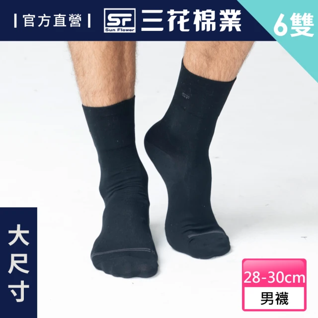 【SunFlower 三花】6雙組加大襪無鬆緊帶紳士休閒襪.襪子(大尺碼襪)