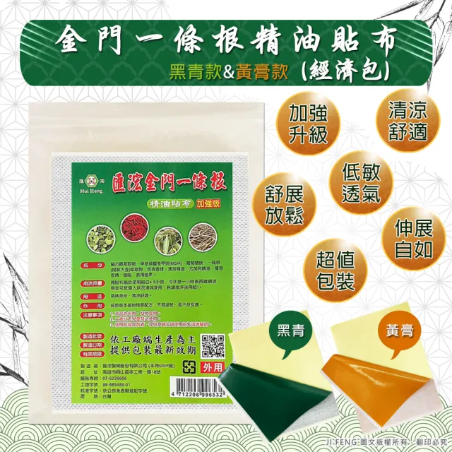 【匯浤】金門一條根超大精油貼布-黑青款-涼感 5入(經濟包/11X15cm/共50片)
