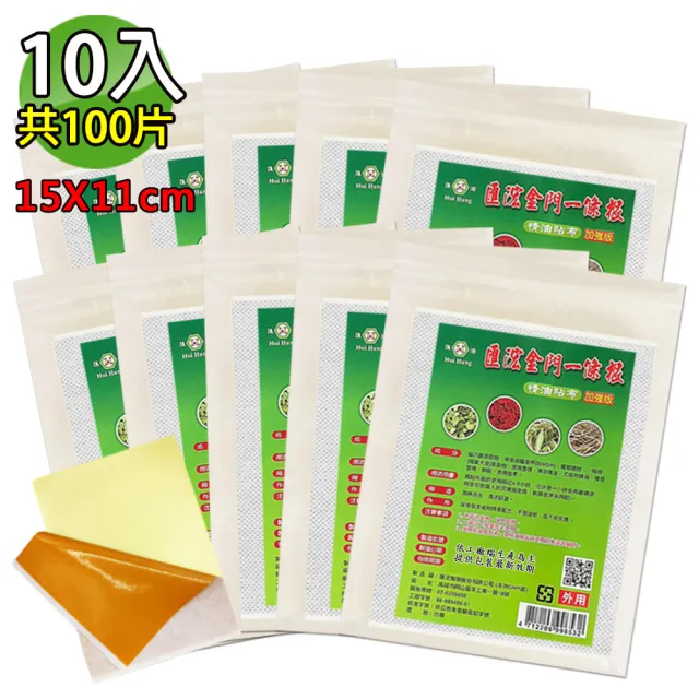 【匯浤】金門一條根超大精油貼布-黃膏款-涼感 10入(經濟包/11X15cm/共100片)