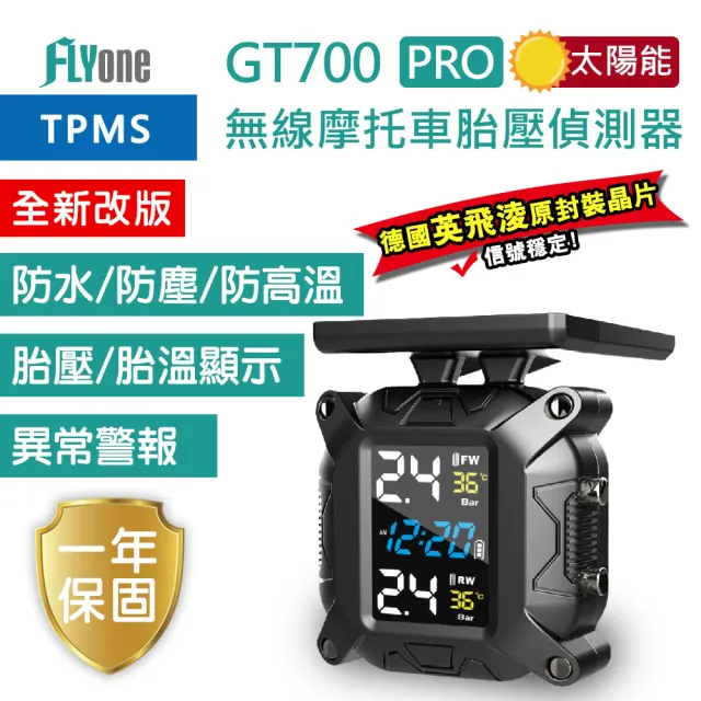 【FLYone】GT700 PRO 無線太陽能TPMS 摩托車胎壓偵測器 胎外式彩色螢幕