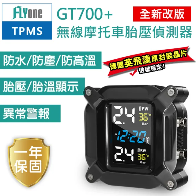 【FLYone】GT700+ 無線TPMS 摩托車胎壓偵測器 胎外式彩色螢幕