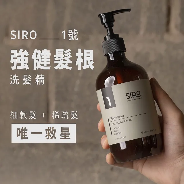 【Siro】No.1號強健髮根洗護組(1號強健髮根洗髮露 500ml＋養潤護髮素 500ml)
