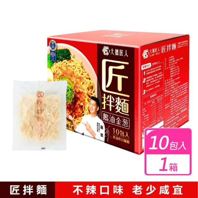 【大拙匠人】匠拌麵 鵝油金蔥拌麵(125公克x10包/箱)