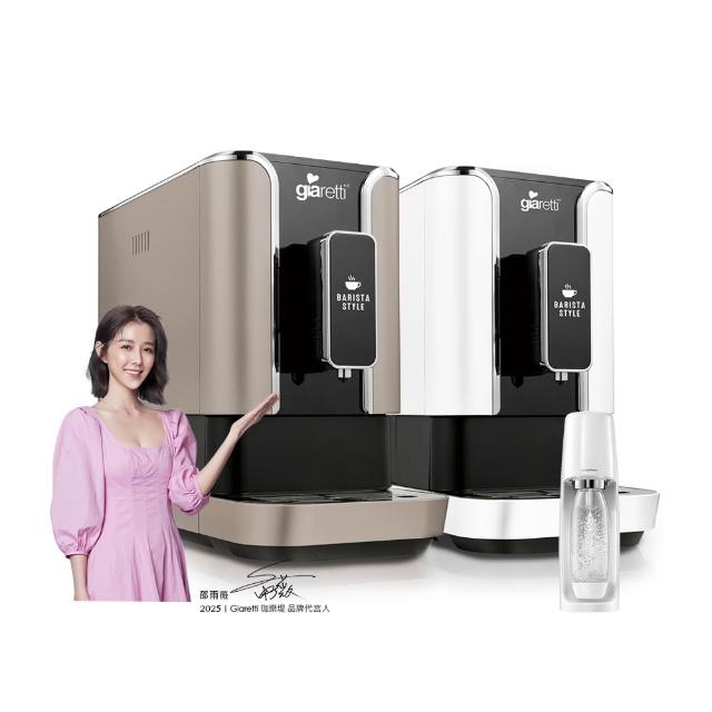 【Giaretti 珈樂堤】Barista C2+全自動義式咖啡機GI-8510(璀璨金/粉雪白)+【Sodastream】氣泡水機Spirit