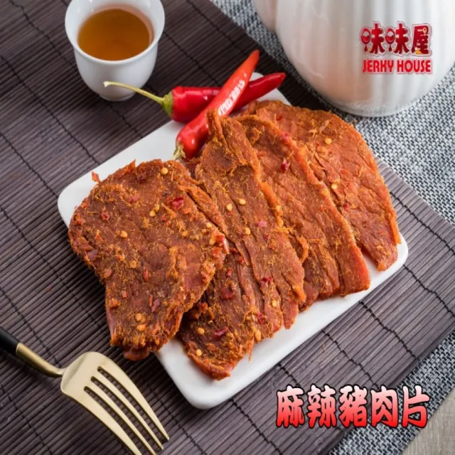 【味味屋肉干】豬肉紙3包＋黑胡椒牛肉3包＋麻辣豬肉片3包＋魷魚絲3包共12包(天天破盤超低特價促銷中〜)