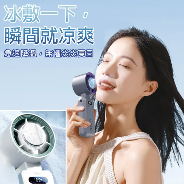 199段高速製冷冰敷折疊數顯風扇(製冷冰敷風扇/可掛脖風扇/手持風扇)