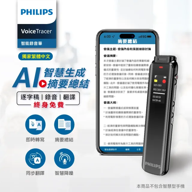 【Philips 飛利浦】智能錄音筆 AI摘要 總結 逐字稿(VTR5010Pro)