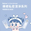 【Relove官方直營】聯名版胺基酸私密潔淨凝露120mlx3入組(啾啾妹/胺基酸/PLAY BOY 私密處清潔 涼感潔淨)