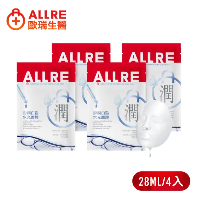 【ALLRE 歐瑞生醫】澎潤白皙水光面膜28ML(4入組)