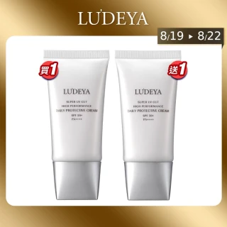 【LUDEYA】買1送1★極光綻白高效防曬乳45ml(共2入)