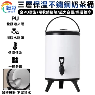 【星晏】304不鏽鋼保溫保冷茶桶 保溫桶 保冰桶 奶茶桶 飲料桶 茶桶(旋卡式雙層蓋+六層加厚保溫)