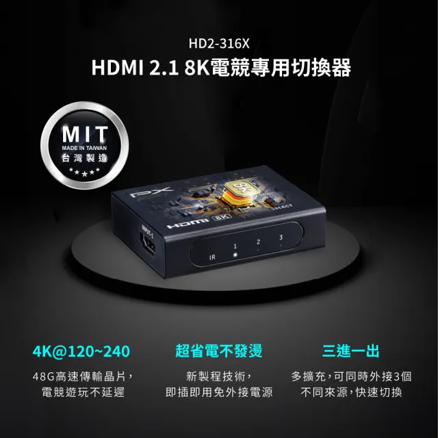 【PX 大通】8K美國HDMI 2.1認證三進一出3進1出電腦PS5電視Hdmi切換分配器hdmi電競8k切換器4k(HD2-316X)
