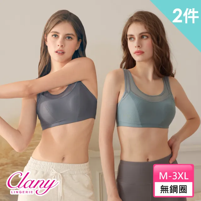 【Clany 可蘭霓】2件組 台灣製涼感防震M-3XL無鋼圈運動內衣 加大尺碼(顏色隨機出貨)