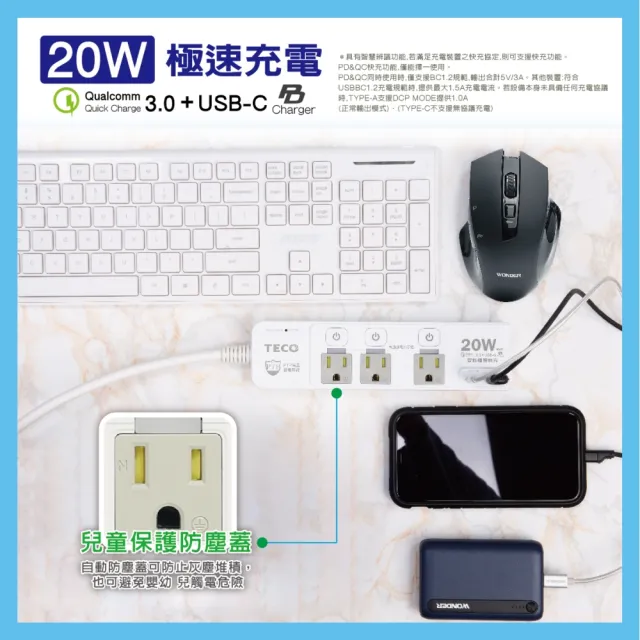 【TECO 東元】高溫斷電四開三插QC+PD雙快充延長線-6尺 XYFWL260R32