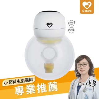 【C-more 新貝樂】HandFree 2.0調頻免持電動吸乳器 小籠包(優化升級 免持電動吸乳器)