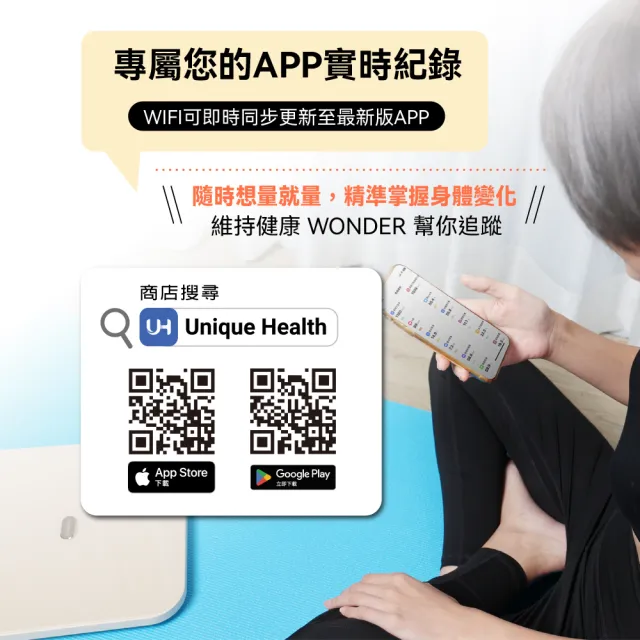 【WONDER 旺德】八電極體脂計 八點 傳感 體脂計(體重機 體脂機 APP監測 ITO 禮物 WH-SC03W)