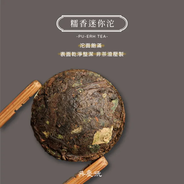 【典慶號】普洱糯香小沱茶/300克組(2018年普洱糯香/迷你沱/熟茶/小沱/熟沱/沱茶/茶葉)