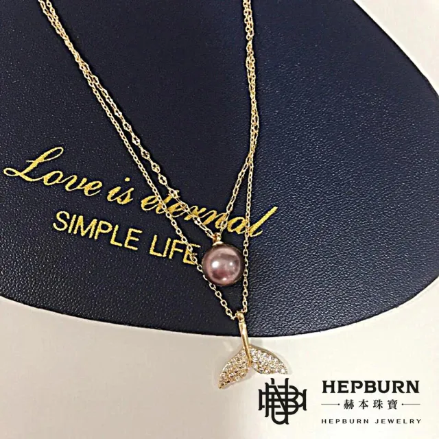 【赫本珠寶】($1299)愛迪生極品有核珍珠妖紫魚尾吊墜項鍊(18K包金)